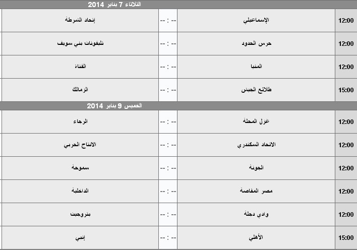 مواعيد وجدول مباريات الاسبوع 4 من الدوري المصري الممتاز 2014
