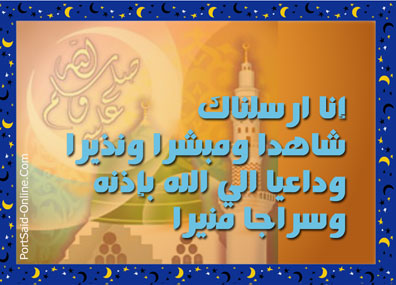 صور بطاقات مكتوب عليها كلام بمناسبة ذكرى المولد النبوي الشريف 2014/1435