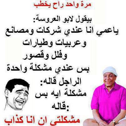 صور قفشات وكوميكس مصرية تموت من الضحك 2014 , صور تعليقات مصرية مضحكة جدا 2014