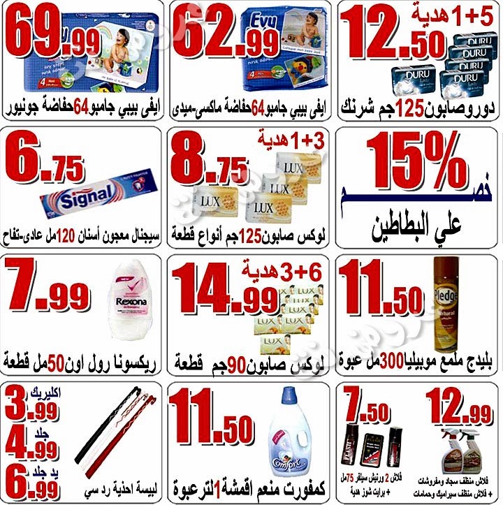 عروض اسواق المحمل في مصر اليوم الخميس 9-1-2014 وحتى 15-1-2014
