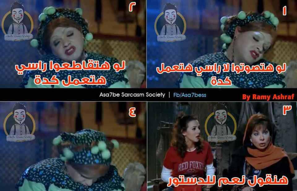 صور كوميكس اساحبي مضحكة عن الاستفتاء على الدستور المصري 2014 , صور تعليقات مضحكة عن الاستفتاء على الدستور 2014