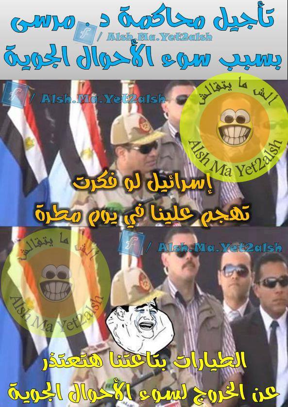 صور تعليقات اساحبي مضحكة عن تاجيل محاكمة مرسي , صور تعليقات وقفشات مضحكة عن تأجيل محاكمة مرسي 2014