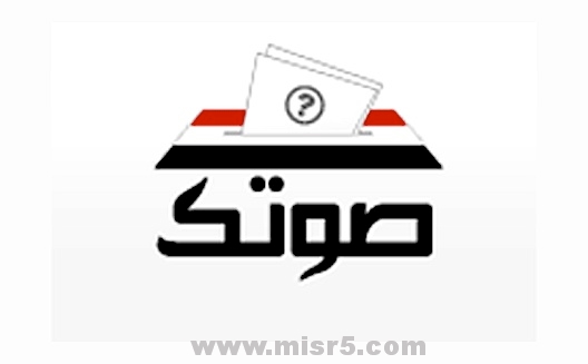 رابط موقع صوتك 2014 للاستعلام عن مكان الانتخابية في استفتاء الدستور