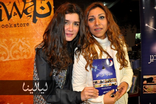 صور غادة عادل وداليا البحيرى في حفل توقيع كتاب تصبحوا على خير