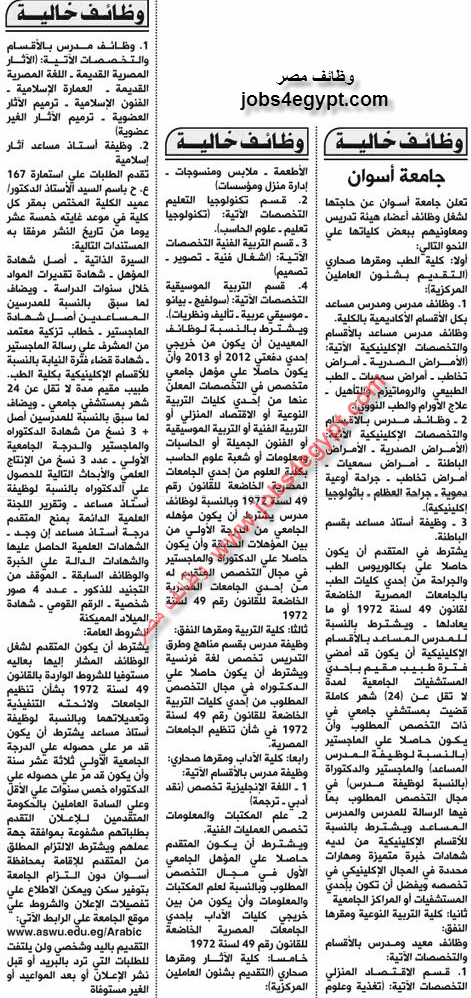وظائف جريدة الاهرام اليوم الاربعاء 15-1-2014