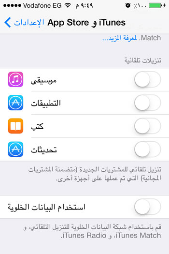 7 خطوات للتخلص من بطئ الايفون سوفتوير iOS 7