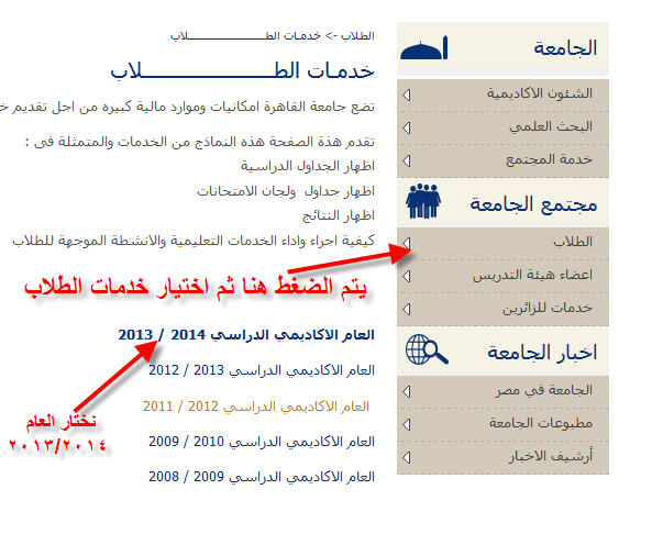 رابط موقع نتيجة امتحانات جامعة القاهرة جميع الكليات والمعاهد 2014