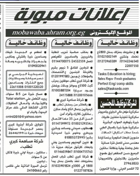وظائف جريدة الاهرام اليوم الجمعة 17/1/2014