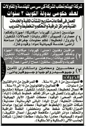 وظائف جريدة الاهرام اليوم الجمعة 17/1/2014
