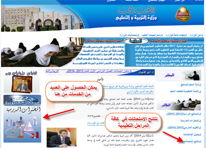 رابط الموقع الرسمى لوزارة التربية والتعليم اليمنية 2014