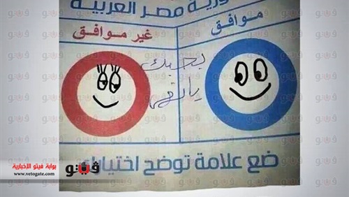 بالصور رسالة غرامية على ورقة الاستفتاء على الدستور المصري 2014