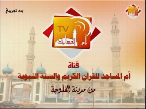 تردد قناة ام المساجد Um al massaged على النايل سات يناير 2014