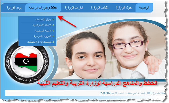 رابط موقع وزارة التربية والتعليم الليبية 2014 edu.gov.ly