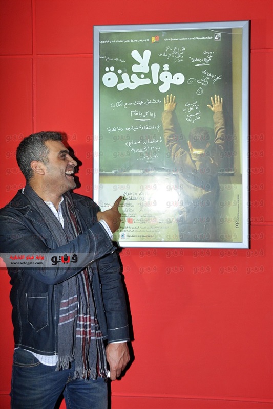 صور عرض فيلم لا مؤاخذة في سينما مول العرب , صور ابطال ونجوم فيلم لا مؤاخذة 2014