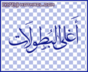 رسائل وسائط نادي الهلال 2014 , مسجات وسائط متحركة نادي الزعيم الهلال 1435