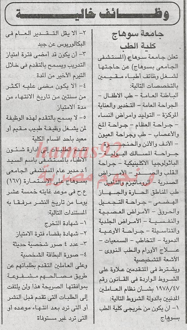 وظائف جريدة الجمهورية الاثنين 27-01-2014 , وظائف خالية اليوم 27 يناير 2014