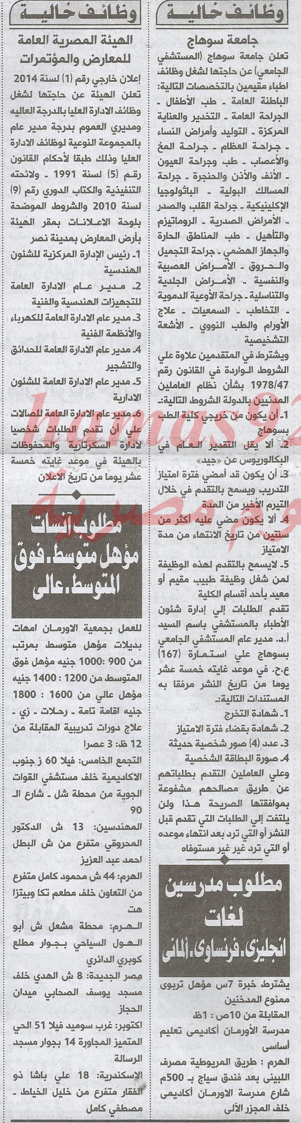 وظائف جريدة الاهرام اليوم الاثنين 27-1-2014 , وظائف خالية اليوم 27 يناير 2014