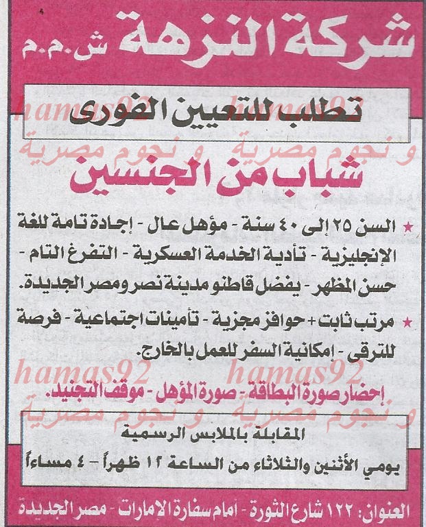 وظائف جريدة الاهرام اليوم الاثنين 27-1-2014 , وظائف خالية اليوم 27 يناير 2014