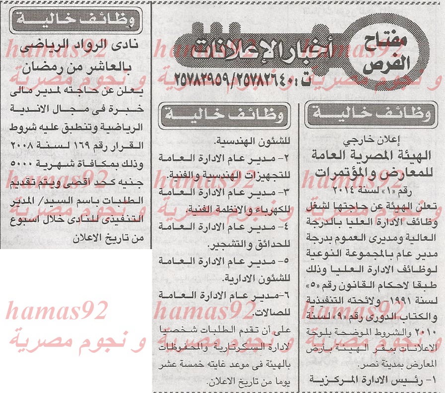 وظائف جريدة الاخبار اليوم الثلاثاء 28-1-2014 , وظائف خالية جريدة الاخبار 28 يناير 2014