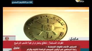 يوتيوب بيان القوات المسلحة المصرية اليوم الاثنين 27-1-2014 كامل