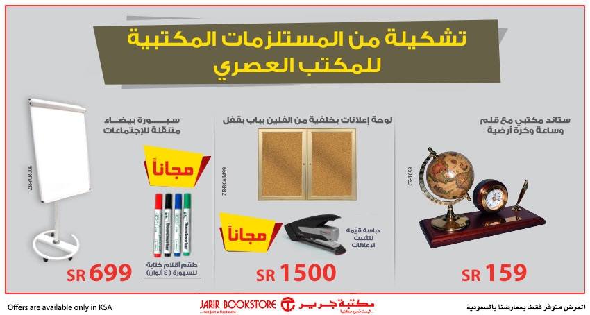 عروض مكتبة جرير في السعودية لشهر فبراير 2014