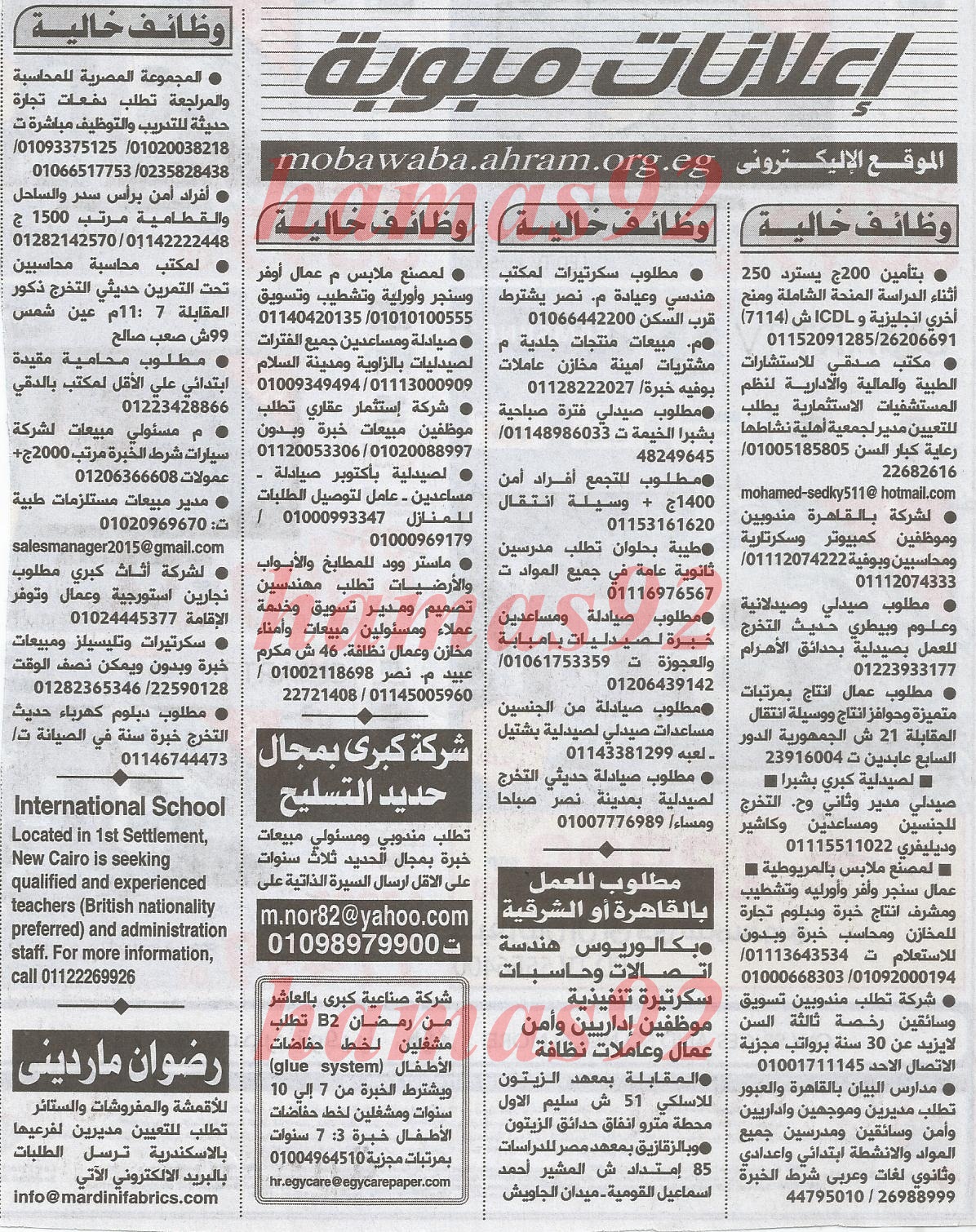 وظائف جريدة الاهرام اليوم الخميس 30-1-2014 , وظائف خالية من الاهرام 30 يناير 2014
