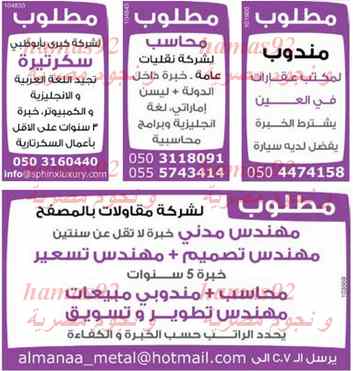 وظائف جريدة دليل الاتحاد الامارات اليم الخميس 30-1-2014 , وظائف خالية في الامارات 30 يناير 2014