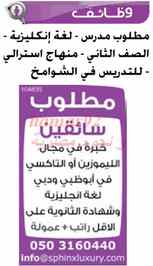 وظائف جريدة دليل الاتحاد الامارات اليم الخميس 30-1-2014 , وظائف خالية في الامارات 30 يناير 2014