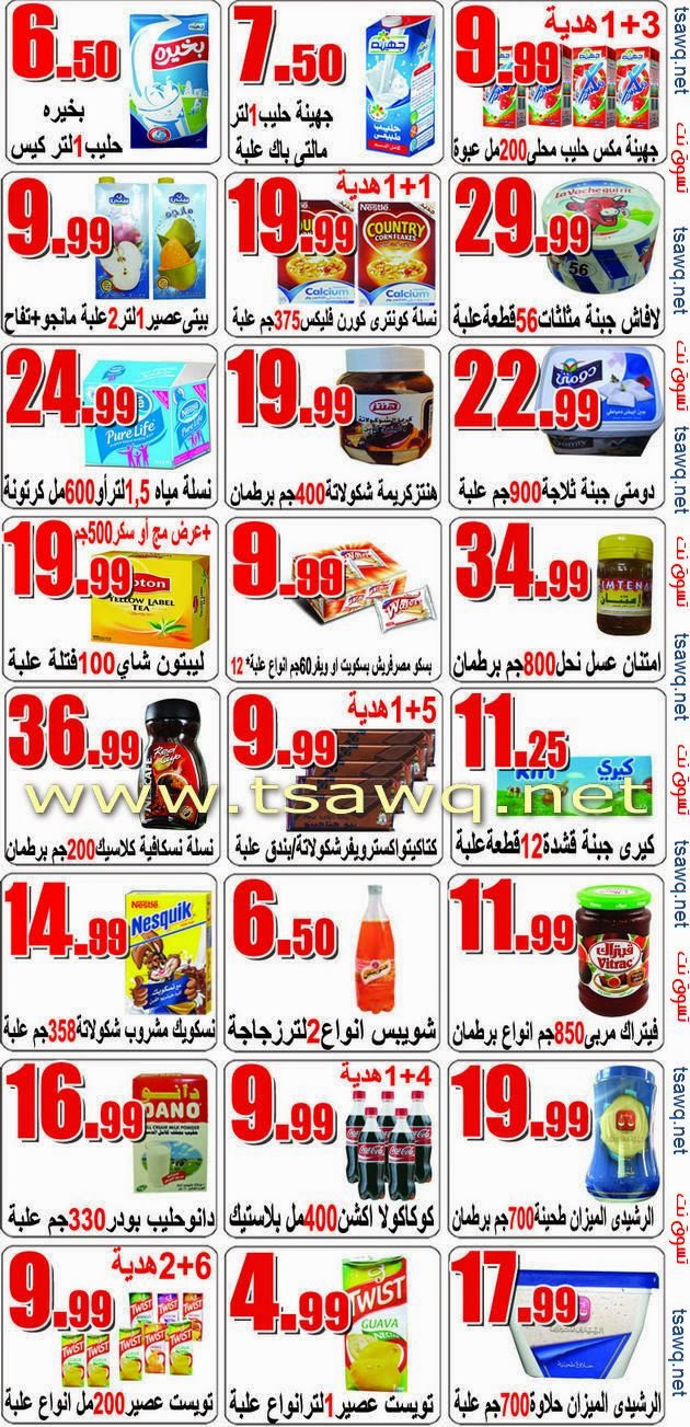 عروض أسواق المحمل في مصر اليوم الخميس 30/1/2014