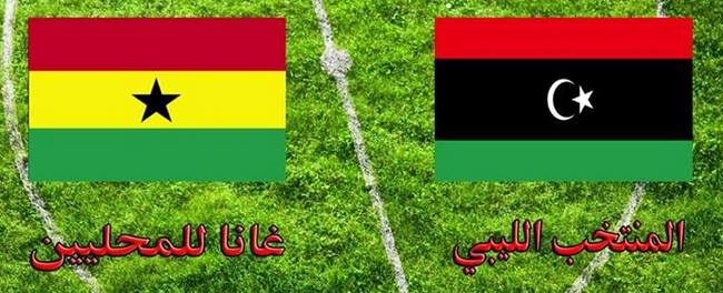 موعد مباراة ليبيا وغانا اليوم السبت 1-2-2014 - نهائي كأس أفريقيا 2014