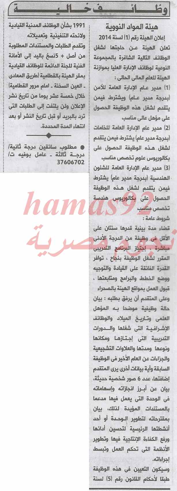 وظائف جريدة الاهرام اليوم الجمعة 31-1-2014 , وظائف خالية اليوم 31 يناير 2014