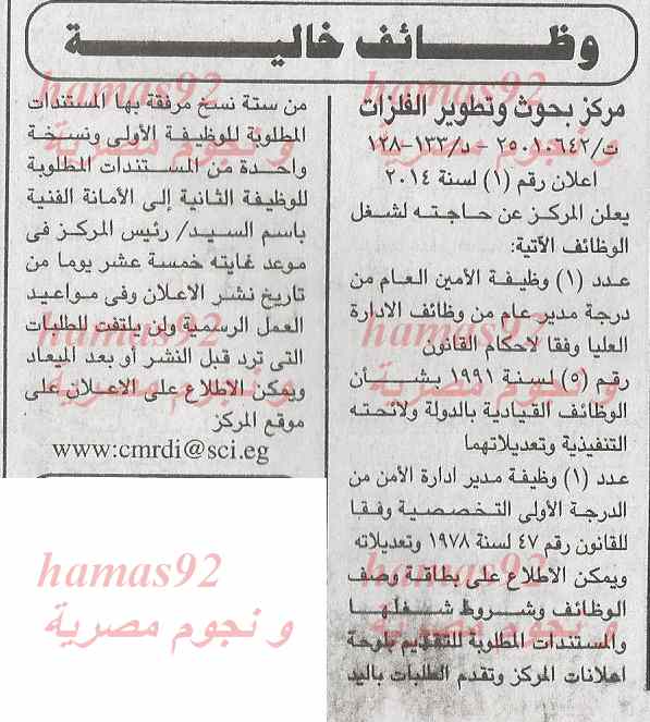 وظائف جريدة الجمهورية اليوم الجمعة 31-1-2014 , وظائف خالية اليوم 31 يناير 2014