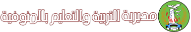 الان نتيجة الشهادة الابتدائية في محافظة المنوفية 2014 - مديرية التربية والتعليم