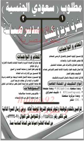 وظائف جريدة الرياض السعودية اليوم السبت 1-2-2014 , وظائف خالية اليوم 1-4-1435, منتدي دريم بوكس