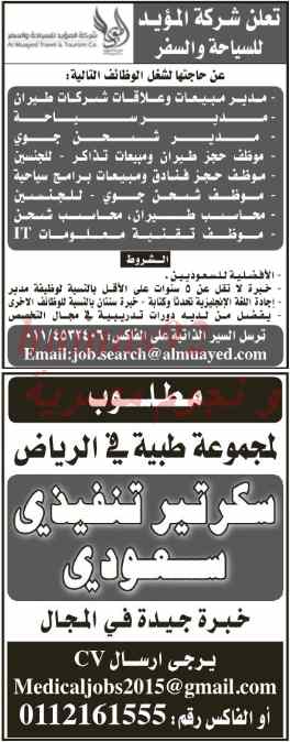 وظائف جريدة الرياض السعودية اليوم السبت 1-2-2014 , وظائف خالية اليوم 1-4-1435, منتدي دريم بوكس