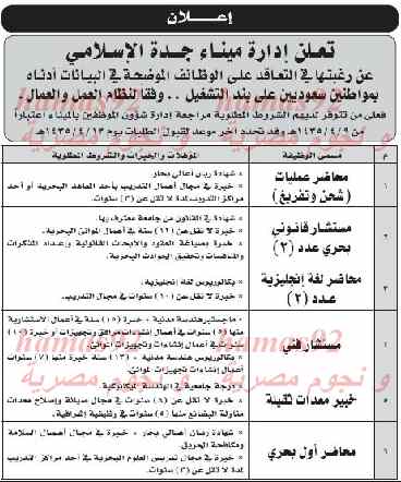 وظائف جريدة الجزيرة السعودية اليوم السبت 1-2-2014 , وظائف خالية اليوم 1-4- 1435