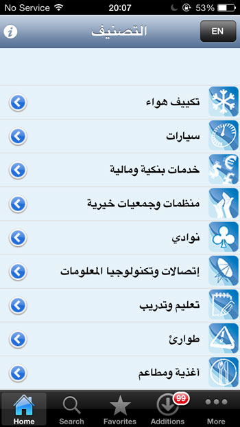 تعرف على تطبيق hotlines egypt , تحميل تطبيق hotlines egypt للايفون