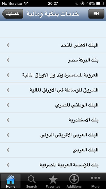 تعرف على تطبيق hotlines egypt , تحميل تطبيق hotlines egypt للايفون
