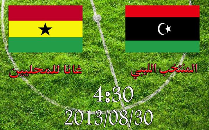 أهداف مباراة ليبيا وغانا في نهائي كأس إفريقيا للاعبين المحليين اليوم السبت 1-2-2014