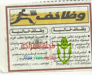وظائف جريدة الاخبار اليوم الاحد 2-2-2014 , وظائف خالية في مصر 2 فبراير 2014