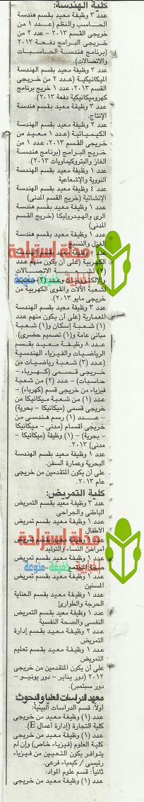 وظائف جريدة الجمهورية اليوم الاحد 2-2-2014 , وظائف خالية اليوم الاحد 2 فبراير 2014