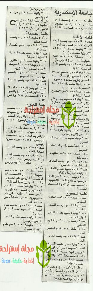 وظائف جريدة الجمهورية اليوم الاحد 2-2-2014 , وظائف خالية اليوم الاحد 2 فبراير 2014