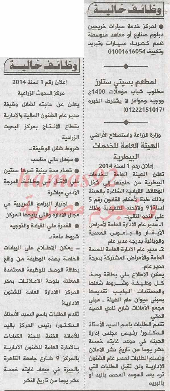 وظائف جريدة الاهرام اليوم الاثنين 3-2-2014 , وظائف خالية اليوم 3 فبراير 2014
