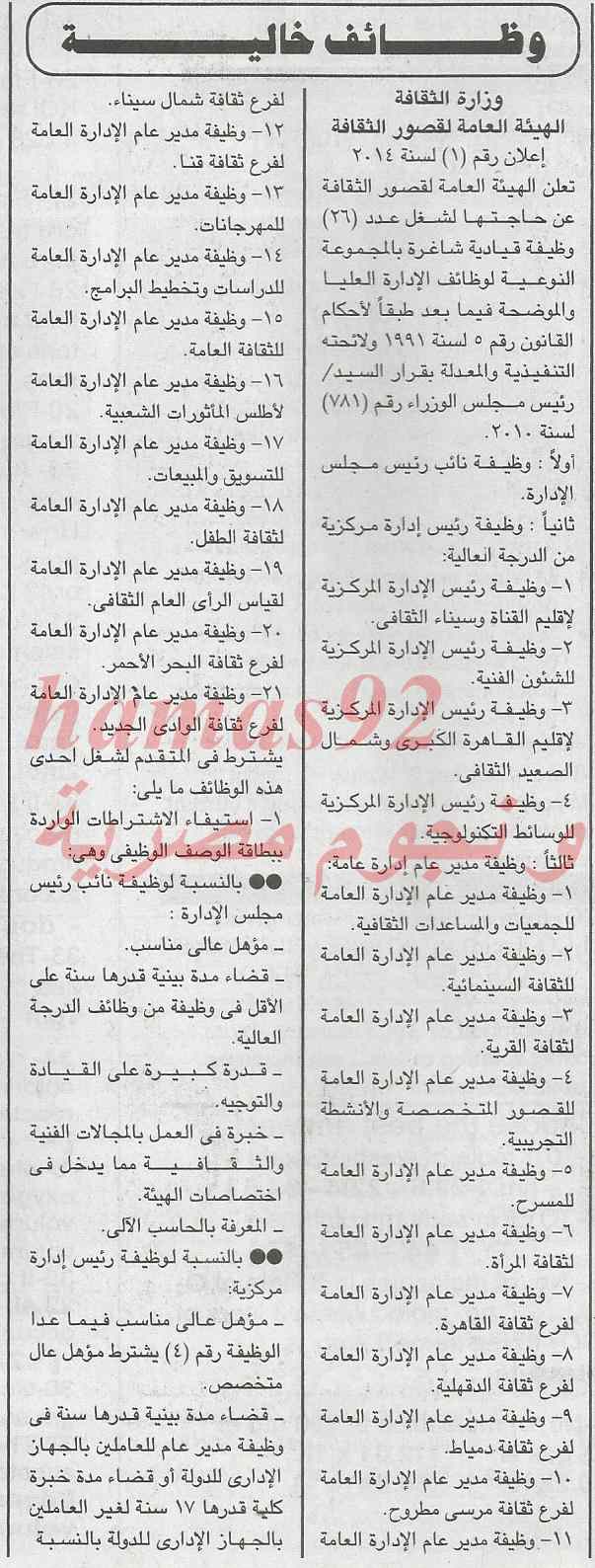 وظائف جريدة الجمهورية اليوم الاثنين 3-2-2014 , وظائف خالية في مصر 3 فبراير 2014