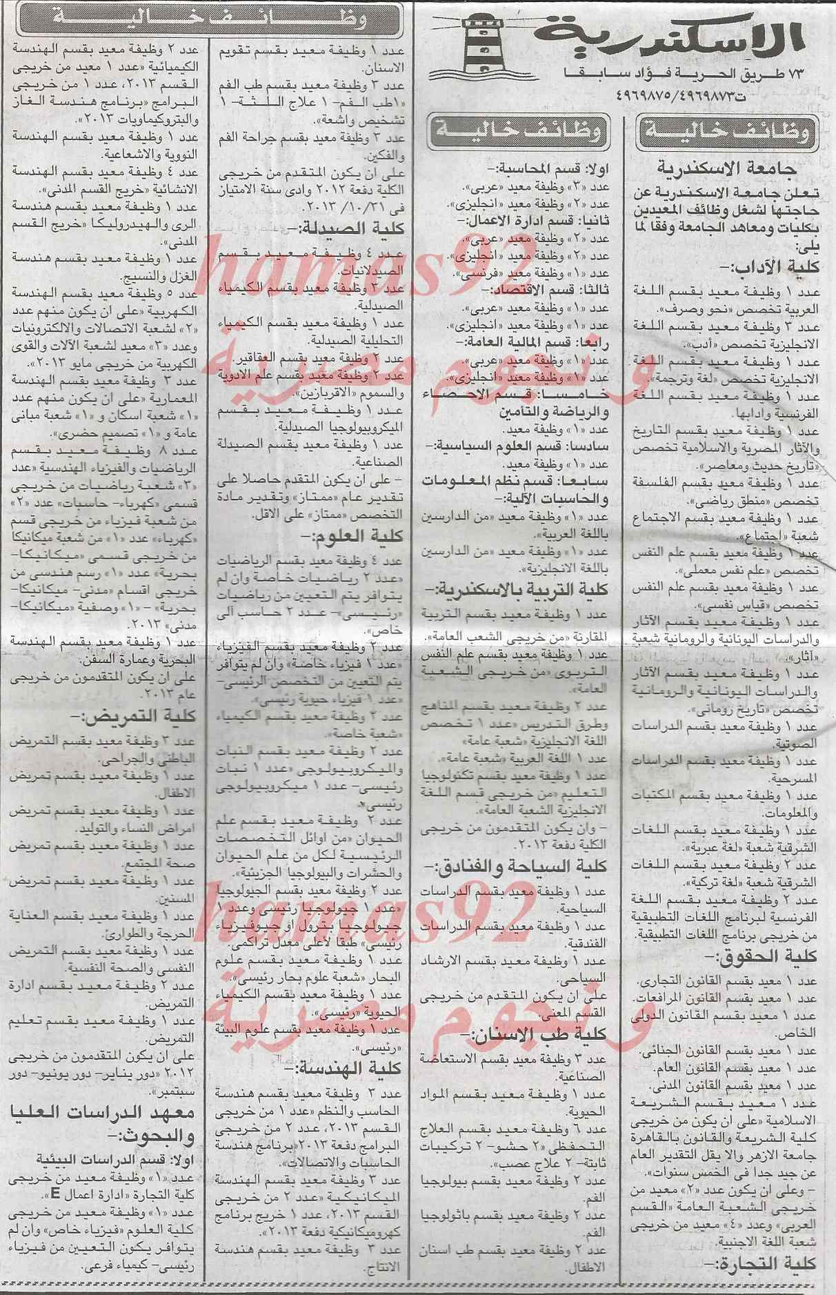 وظائف جريدة الاخبار اليوم الاثنين 3-4-2014 , وظائف خالية اليوم 3 فبراير 2014