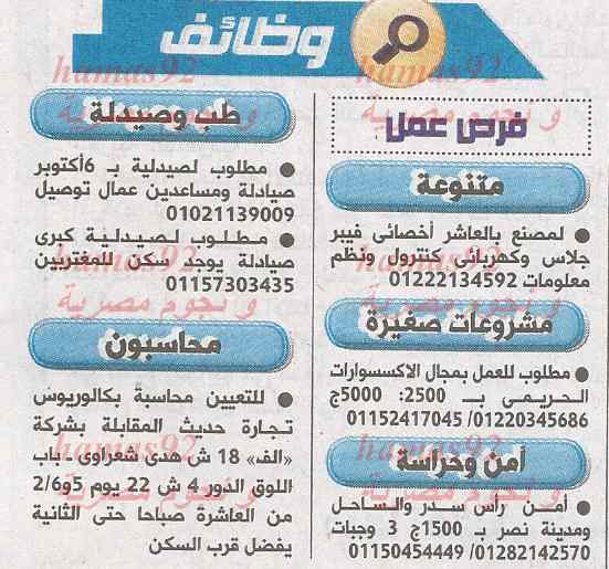 وظائف جريدة الاهرام اليوم الاربعاء 5-2-2014 , وظائف خالية اليوم 5 فبراير 2014