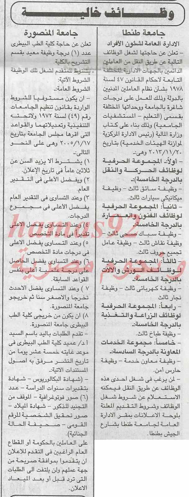 وظائف جريدة الجمهورية اليوم الاربعاء 5-2-2014 , وظائف خالية اليوم 5 فبراير 2014