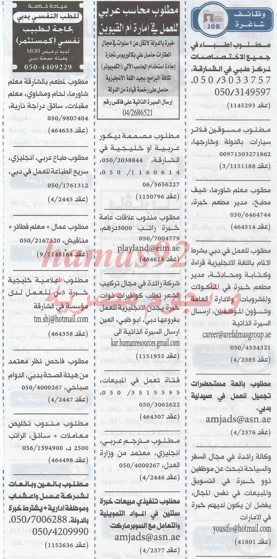 وظائف جريدة الخليج الامارات اليوم الاربعاء 5-2-2014 , وظائف خالية اليوم 5 فبراير 2014