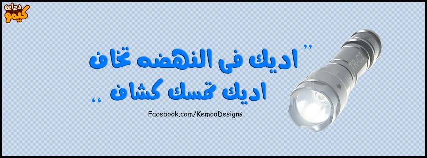 أغلفة فيس بوك نهضة 2013 - كفرات فيس بوك نهضة مرسي 2013
