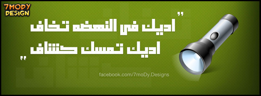 أغلفة فيس بوك نهضة 2013 - كفرات فيس بوك نهضة مرسي 2013